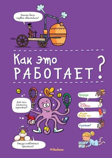 ХКдЛД Как это работает? (энциклопедия на пружине)