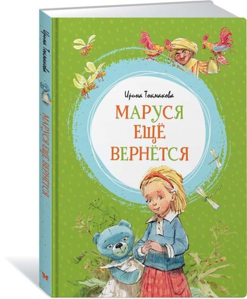 ЯркЛент Маруся еще вернется