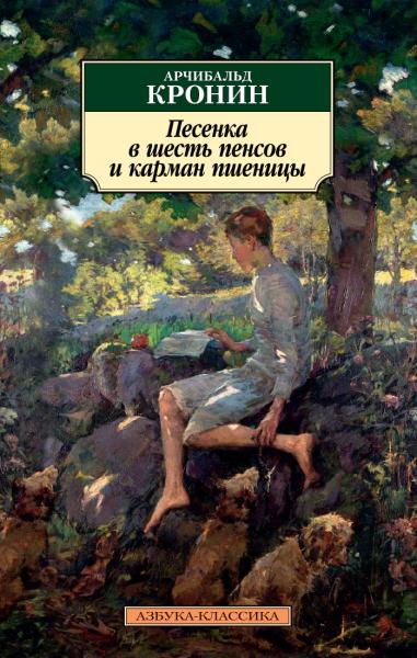 АЗ:Кл(м) Песенка в шесть пенсов и карман пшеницы