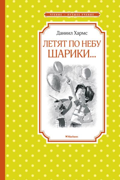 ЧЛУ Летят по небу шарики