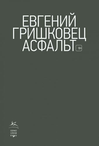 КнЕвГр Асфальт (обл.)