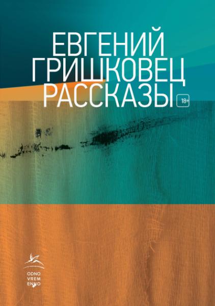 КнЕвГр Рассказы