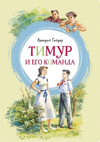 ЯркЛент Тимур и его команда