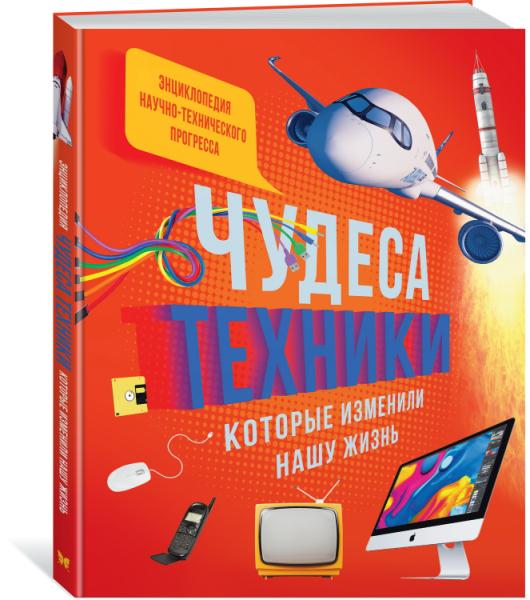 ЭДД Чудеса техники, которые изменили нашу жизнь: компьютер, телефон