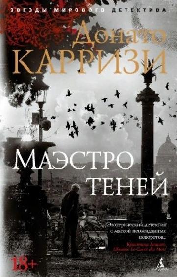 ЗМД(м) Маэстро теней. Цикл Маркус и Сандра. Кн.3