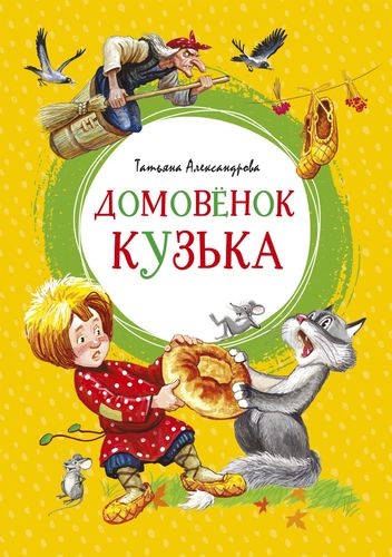 ЯркЛент Домовенок Кузька