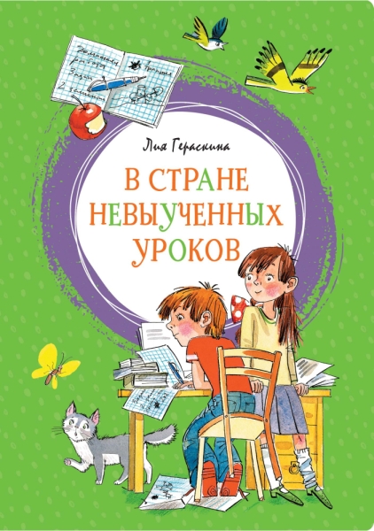 ЯркЛент В стране невыученных уроков