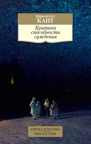 АЗ:Кл(NF) Критика способности суждения