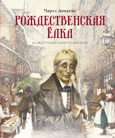 КнИллРобИнг Рождественская елка