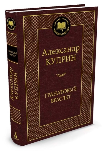 МирКлас Гранатовый браслет