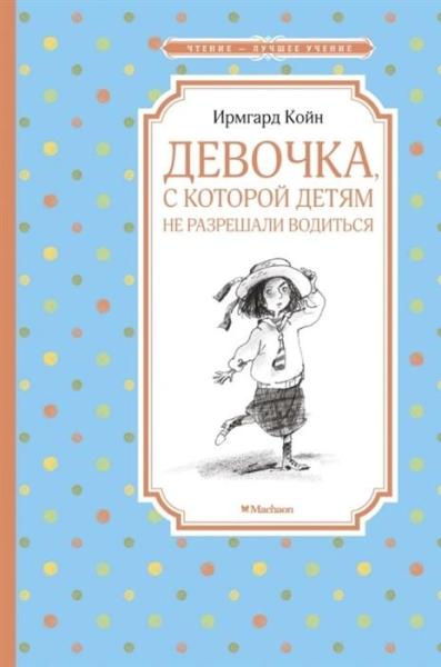 Девочка,с которой детям не разрешали водиться
