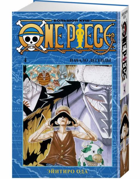 One Piece.Большой куш.Кн.4 +с/о