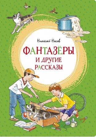 ЯркЛент Фантазеры и другие рассказы