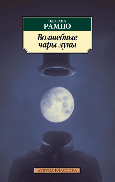 АЗ:Кл(м) Волшебные чары луны