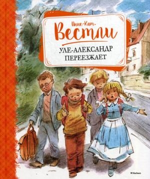 Уле-Александр переезжает