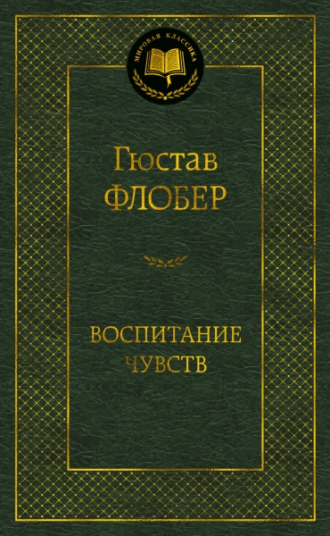 МирКлас Воспитание чувств