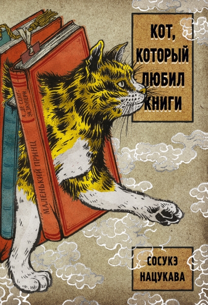 АзБест Кот, который любил книги