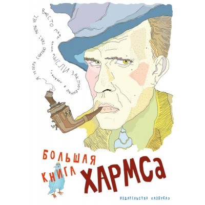 БЧКн Большая книга Хармса