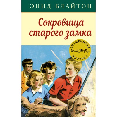 Сокровища старого замка