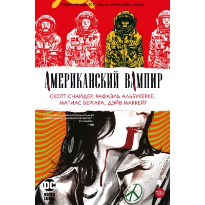 Американский вампир. Книга 4