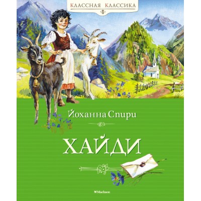 КлКл Хайди