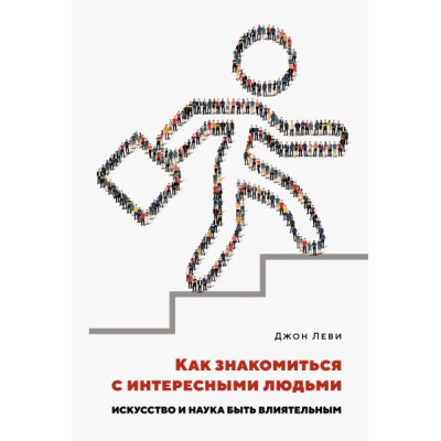 ППси Как знакомиться с интересными людьми. Искусство и наука