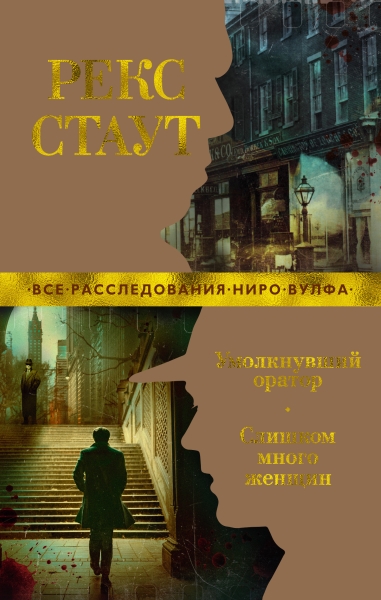 ЗвКлДет(м) Умолкнувший оратор. Слишком много женщин