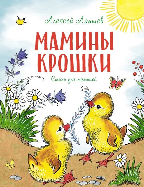 ЧКнМ Мамины крошки