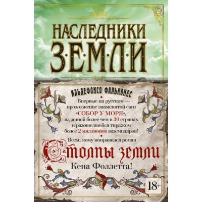 TBB Наследники земли