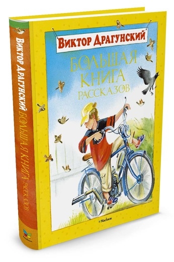 БолКн Большая книга рассказов