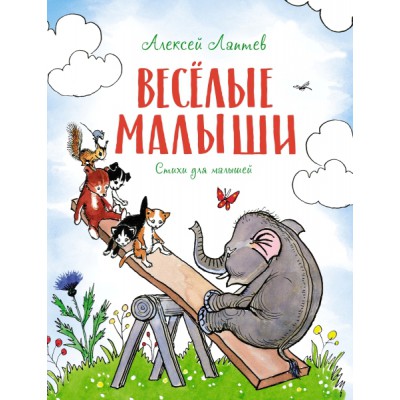 ЧКнМ Веселые малыши