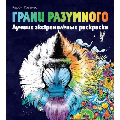 История магии и суеверий. От древности до начала XX века