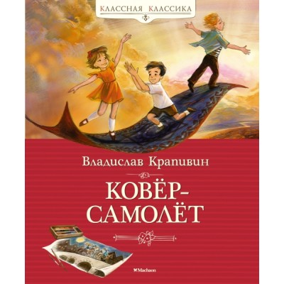 КлКл Ковер-самолет