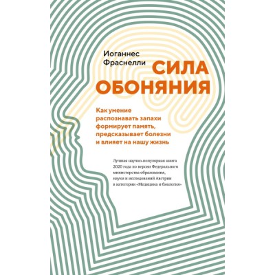 НаучИнт Сила обоняния. Как умение распознавать запахи формирует память