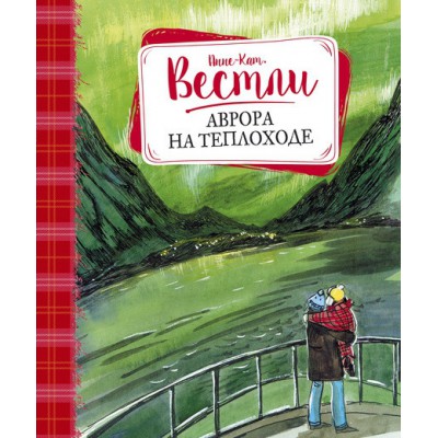 Аврора на теплоходе