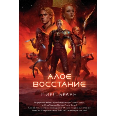 Алое восстание