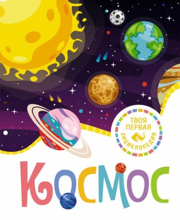 ТвПервЭнц Космос