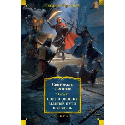 ФиФБК Свет в окошке. Земные пути. Колодезь