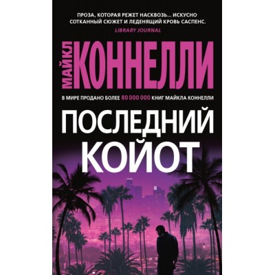 ЗМД(м) Последний койот