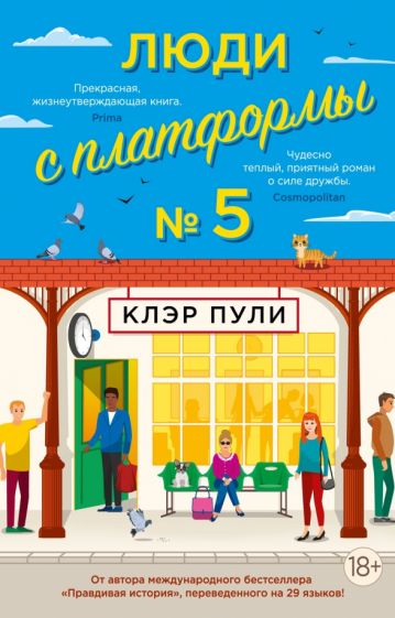 МоДж(м) Люди с платформы № 5