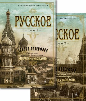 TBB(м) Русское (в 2-х томах) (комплект)