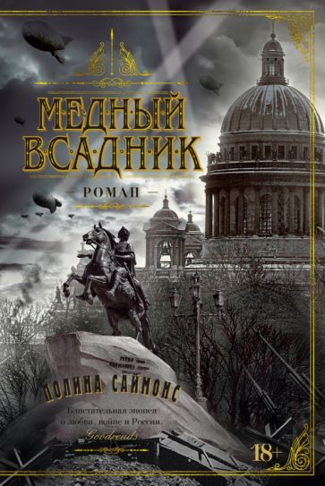 TBB Медный всадник