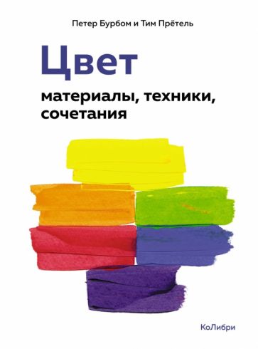 пАРТТв Цвет. Материалы, техники, сочетания