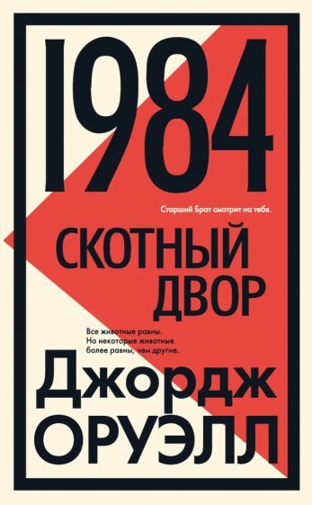 БолРом 1984. Скотный двор