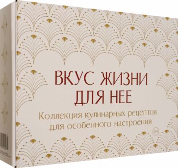 Вкус жизни для нее (из 3-х книг)