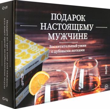 Подарок настоящему мужчине (к-т из 3-х книг)