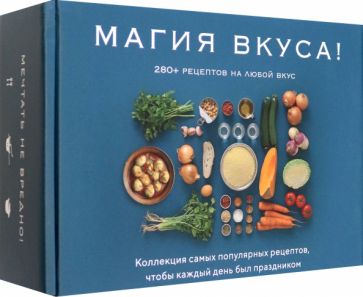 Магия вкуса (к-т из 3 книг)