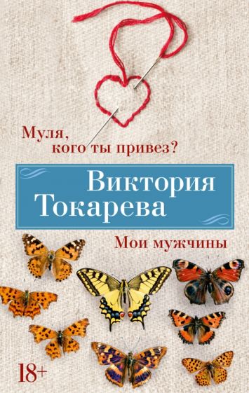 ВикТокар(НО) Муля, кого ты привез? Мои мужчины