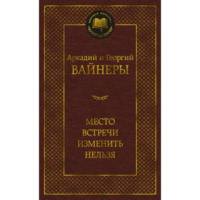 МирКлас Место встречи изменить нельзя