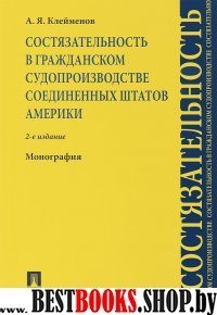 Состязательность в гражданск. судопроизводстве США